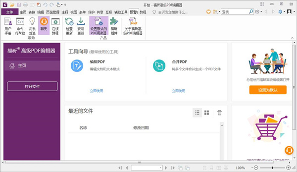 福昕高级PDF编辑器企业版 v10.1.3 插件