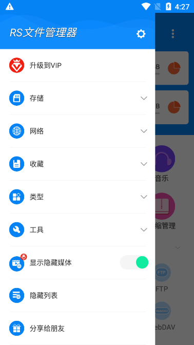 RS文件浏览器 v1.7.2.0 解锁免广告VIP专业版 com