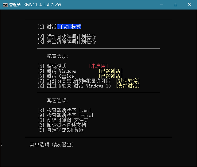 批处理激活脚本 KMS_VL_ALL_AIO v41r 中文版 版本