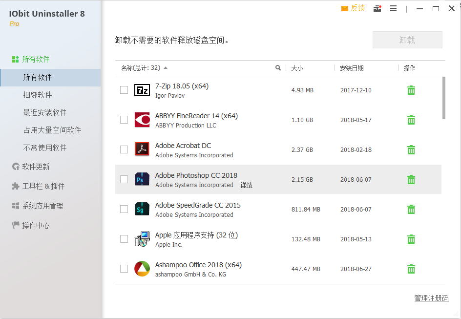 卸载工具 IObit Uninstaller Pro v10.4.0.13 绿色版 程序