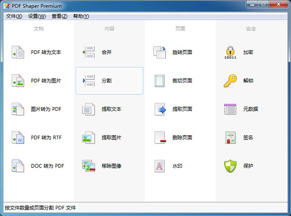 全能PDF工具箱 PDF Shaper Pro v10.9 解锁专业版 com