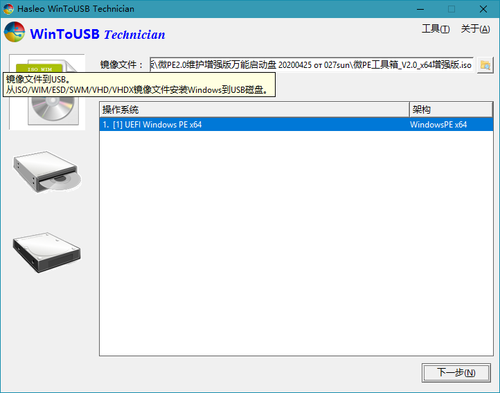 WinToUSB v6.0.0 专业U盘安装系统工具免费版 v6.0