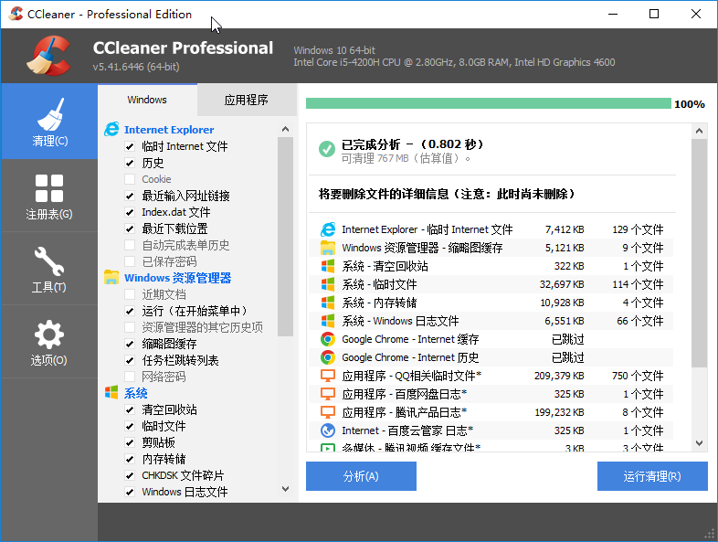 系统清理优化 CCleaner Pro v5.78.8558 官方试用版 历史记录