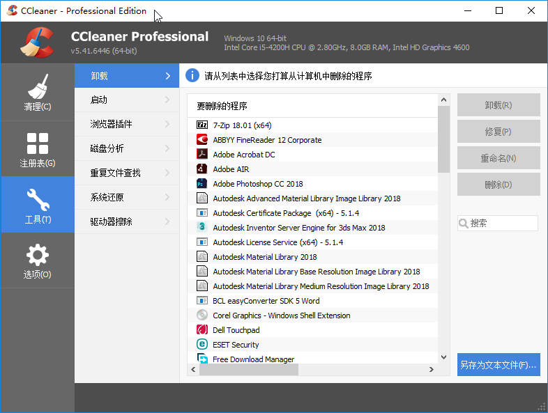 系统清理优化 CCleaner Pro v5.78.8558 官方试用版 历史记录