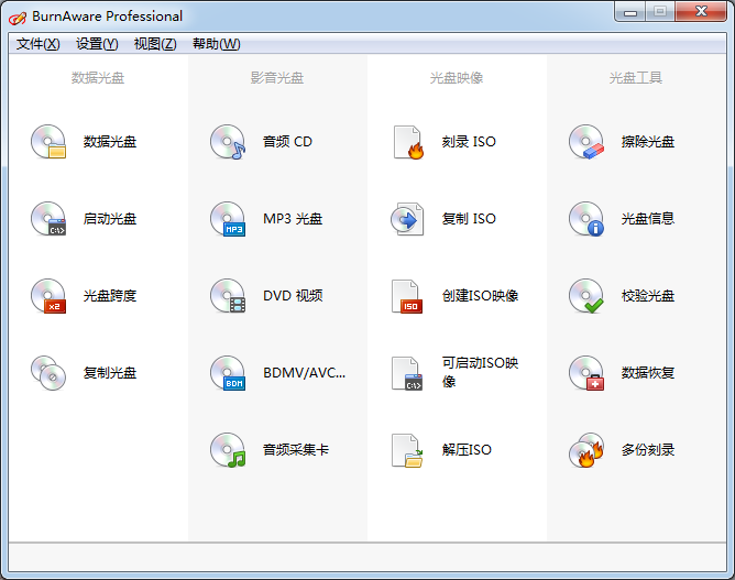 刻录工具 BurnAware Professional v14.2 免费版 更新