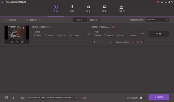 万兴全能格式转换器 v12.6.0.12 中文绿色版 转换