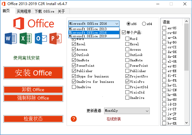 Office 2013-2021 C2R Install v7.1.8 绿色汉化便携版 组件