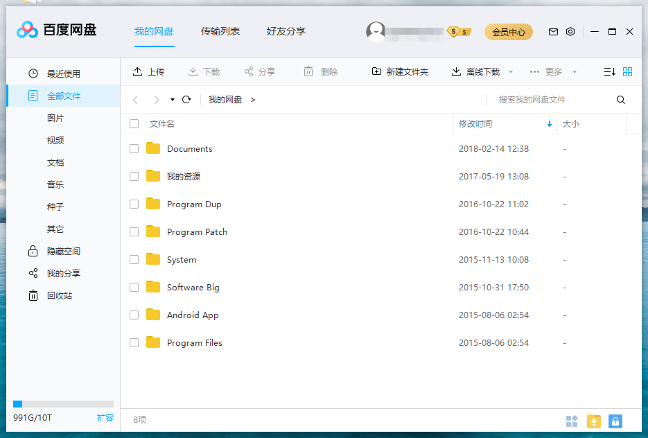 百度网盘PC客户端 v7.2.7.9 更新