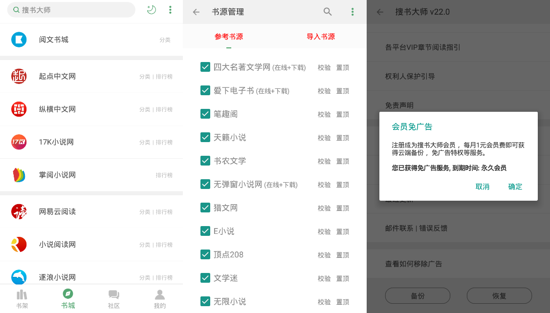 搜书大师 v22.8.0 for Android 去除广告VIP版 大师