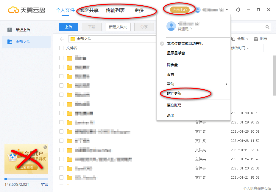 天翼云盘PC版客户端 6.3.6.0 绿色精简优化版 ecloud