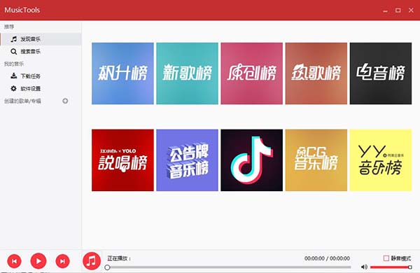 MusicTools v1.9.3.0 无损付费音乐免费下载工具去广告版 https