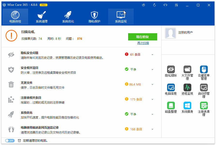 Wise Care 365 Pro v5.6.5.566 绿色便携专业授权注册版 注册版