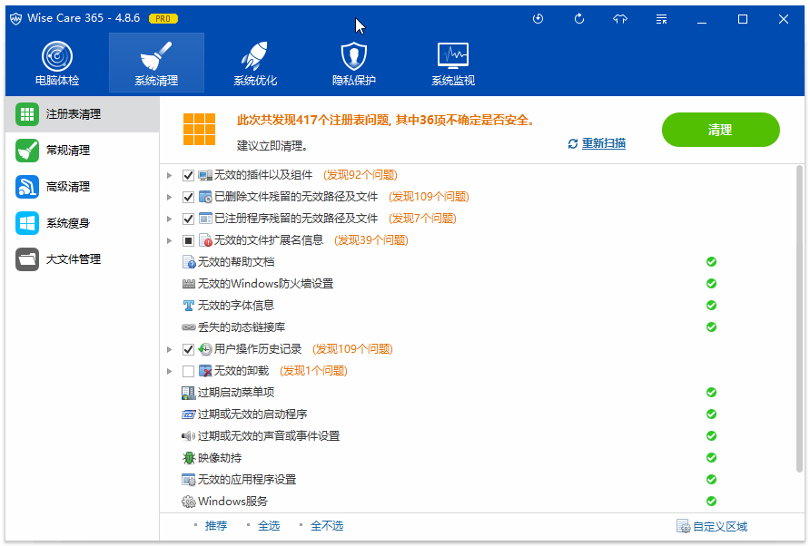 Wise Care 365 Pro v5.6.5.566 绿色便携专业授权注册版 注册表