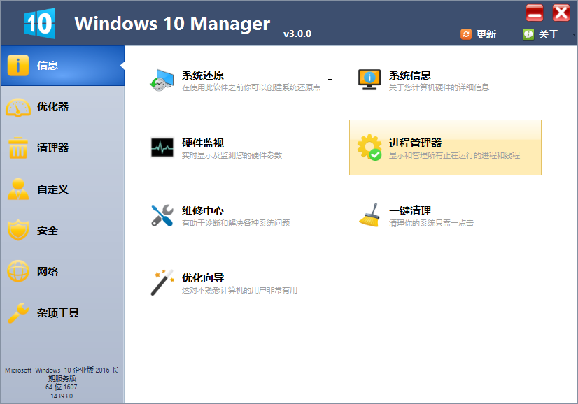 Win10优化软件Windows10 Manager 3.4.5 绿色便携版 软件