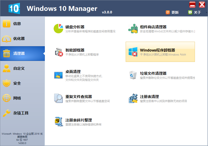 Win10优化软件Windows10 Manager 3.4.5 绿色便携版 便携