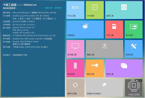 卡硬工具箱V2.96 硬件检测工具合集 硬件