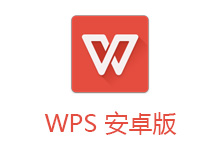 安卓 WPS Office v13.7.1 去广告高级解锁版