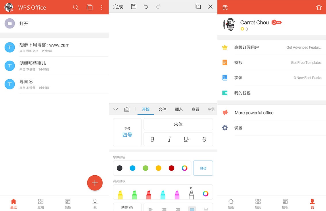 安卓 WPS Office v13.7.1 去广告高级解锁版 Office