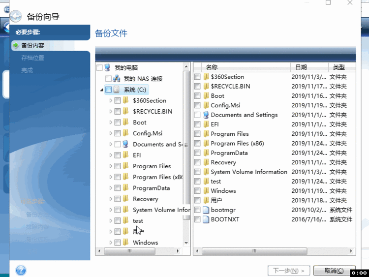 Acronis True Image 2021 25.8.1.39216 单文件PE版 1.39216