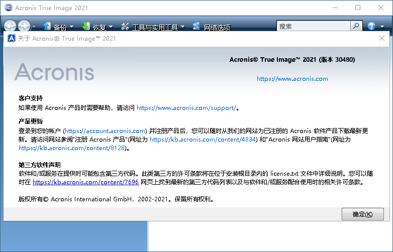 Acronis True Image 2021 25.8.1.39216 单文件PE版 1.39216