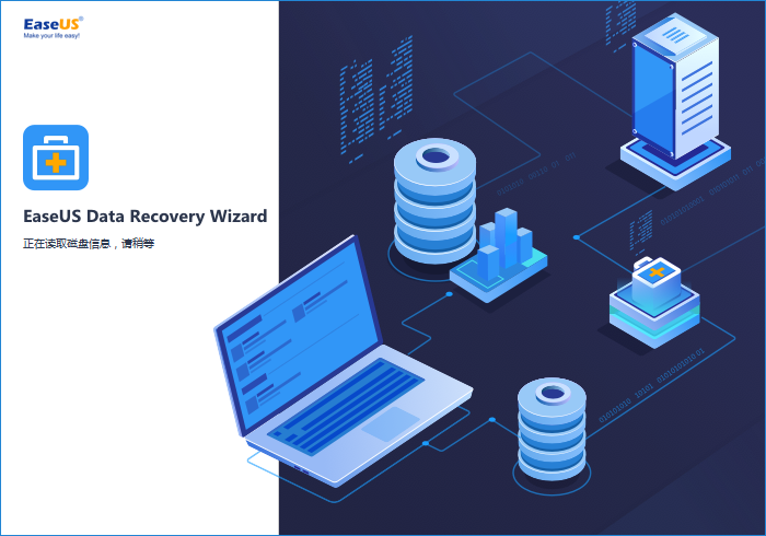 EaseUS Data Recovery Wizard v14.0 绿色版 便携