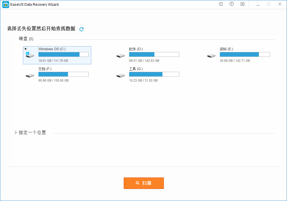 EaseUS Data Recovery Wizard v14.0 绿色版 支持