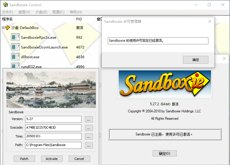 沙盘 Sandboxie Plus v0.7.0/v5.49.5 中文免费版 免费版