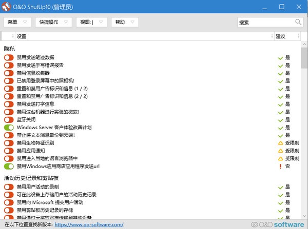 Win10反间谍隐私工具 O&O ShutUp10 v1.8.1420 中文版 中文版