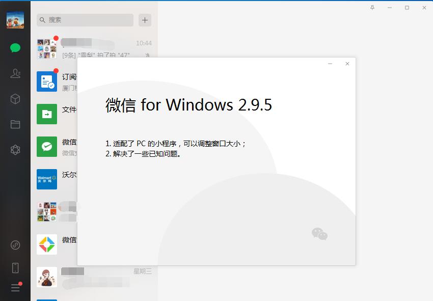 微信电脑版 v3.2.1.131 正式版及防撤回补丁 电脑