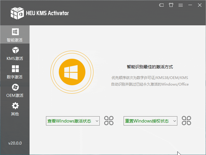 HEU KMS Activator v22.3.0 数字许可证激活 参数