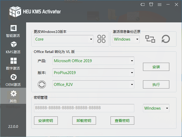 HEU KMS Activator v22.3.0 数字许可证激活 Office