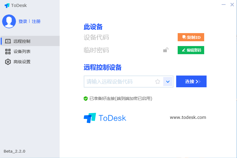 ToDesk v3.0.0.0 跨平台电脑远程协助软件 主控