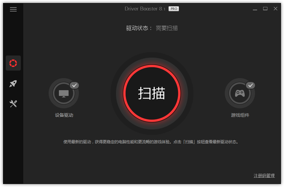IObit Driver Booster PRO v8.4.0.420 驱动更新工具 Booster