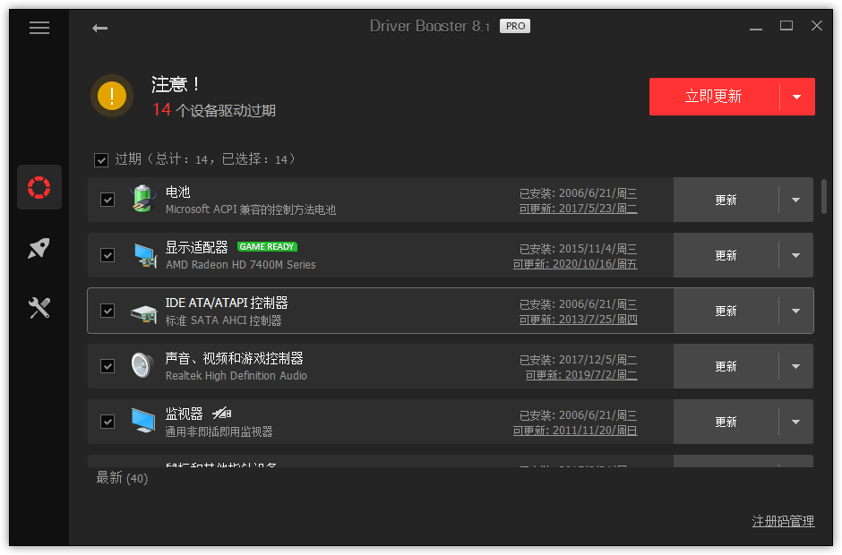 IObit Driver Booster PRO v8.4.0.420 驱动更新工具 检测