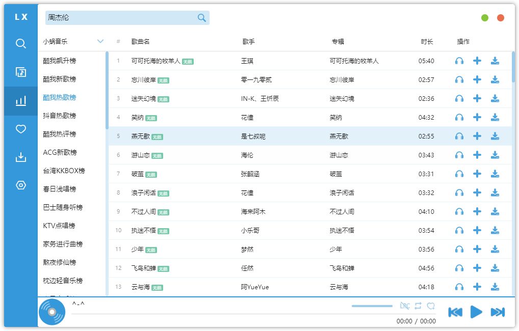 五音助手PC版v1.8.2 全网付费歌曲免费下载 下载