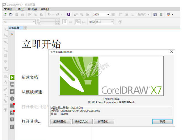 CorelDRAW X7 32位/64位英文注册版下载